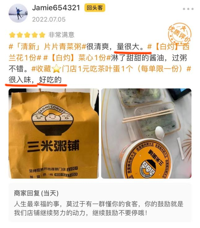 三米粥铺好评