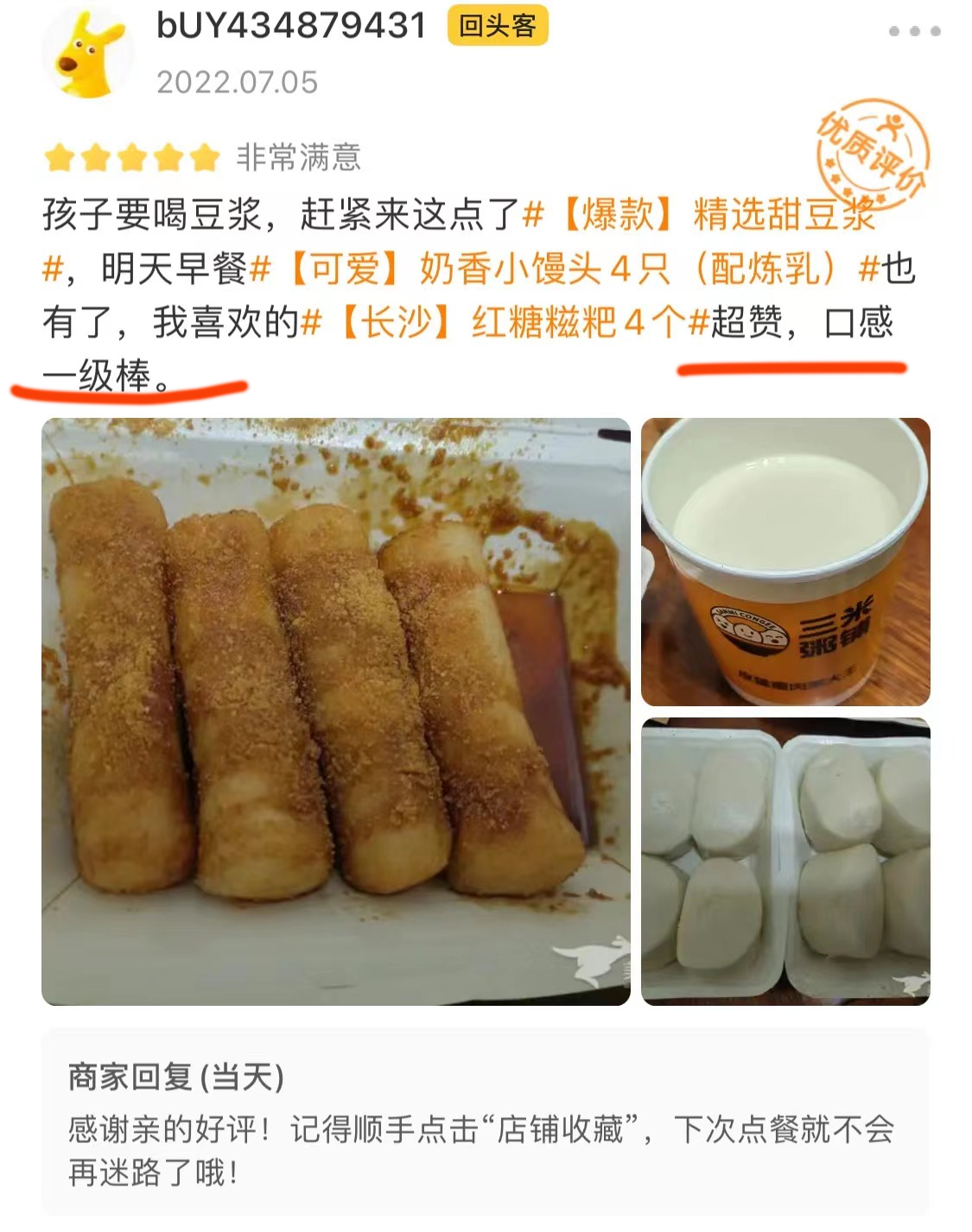 三米粥铺好评