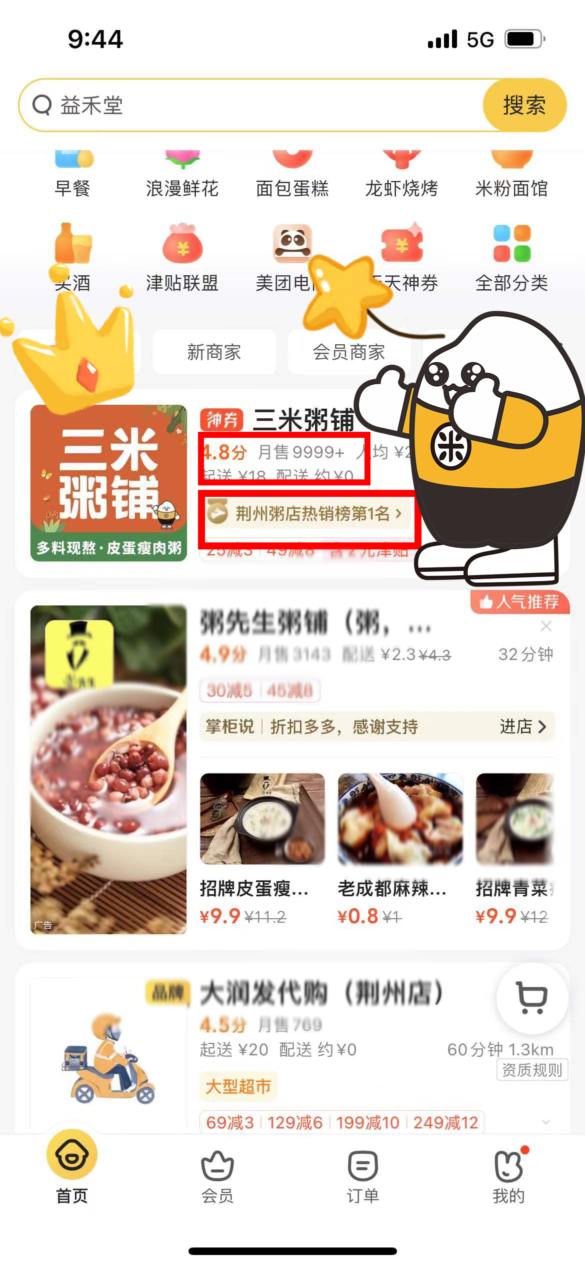 湖北荆州三米粥铺美佳华店