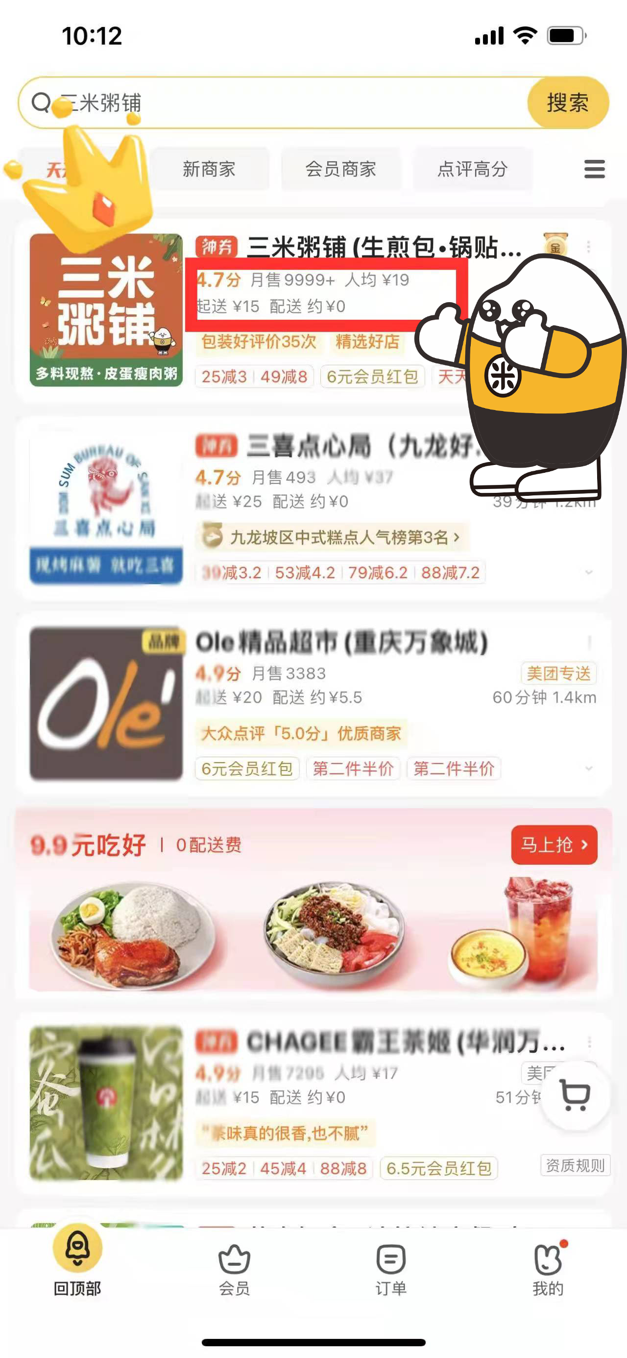 美团万单店长沙三米粥铺（西城天街店）
