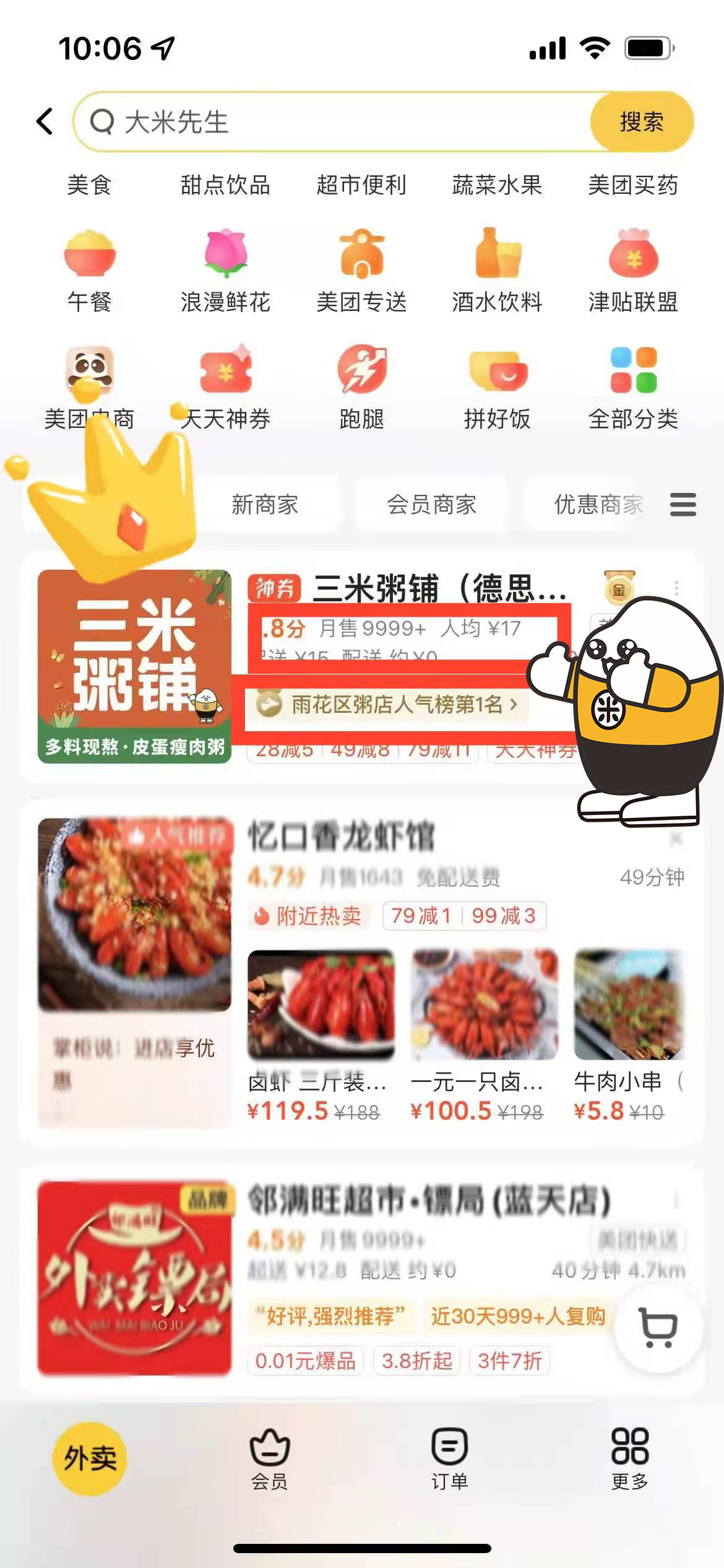 三米粥铺德思勤店