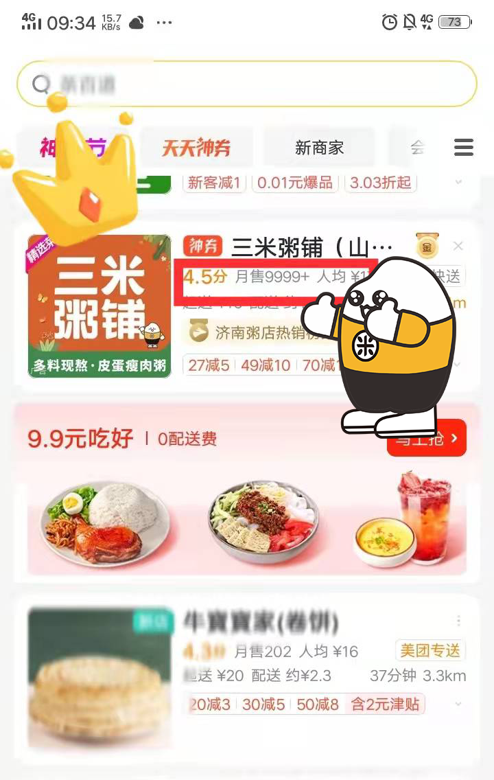 济南三米粥铺(山师店)