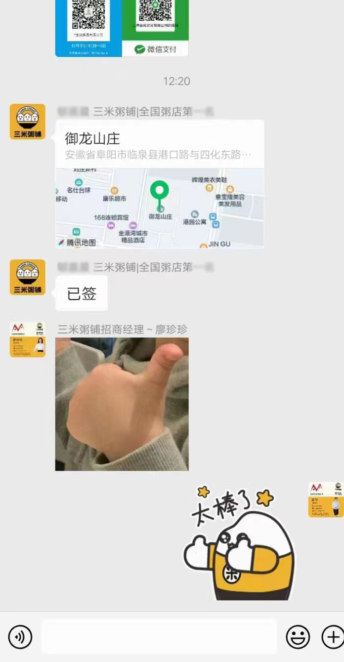 三米粥铺安徽阜阳