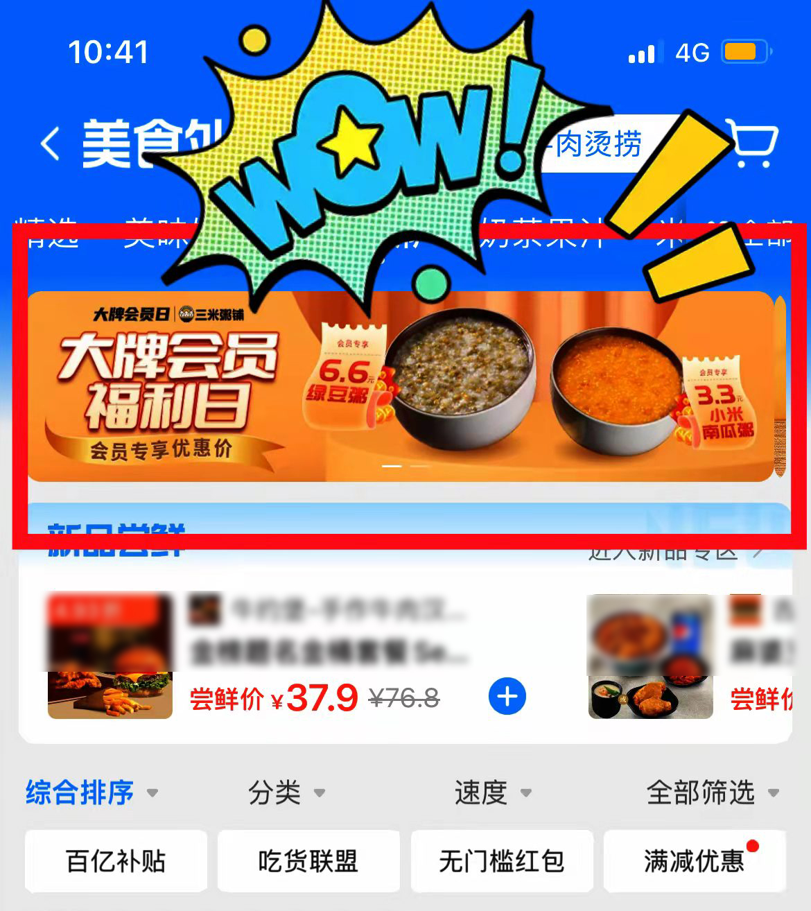 三米粥铺饿了么广告位