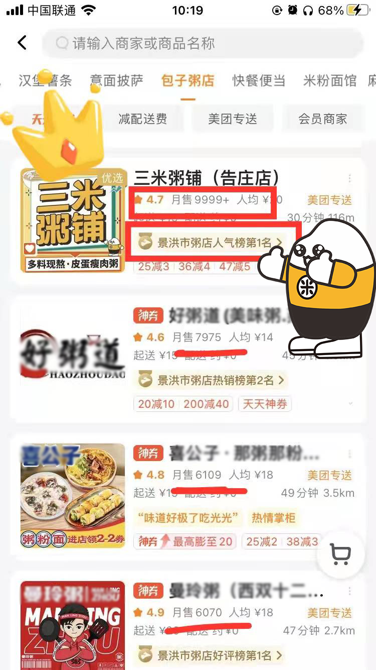 美团万单店西双版纳傣族自治州三米粥铺（告庄店）