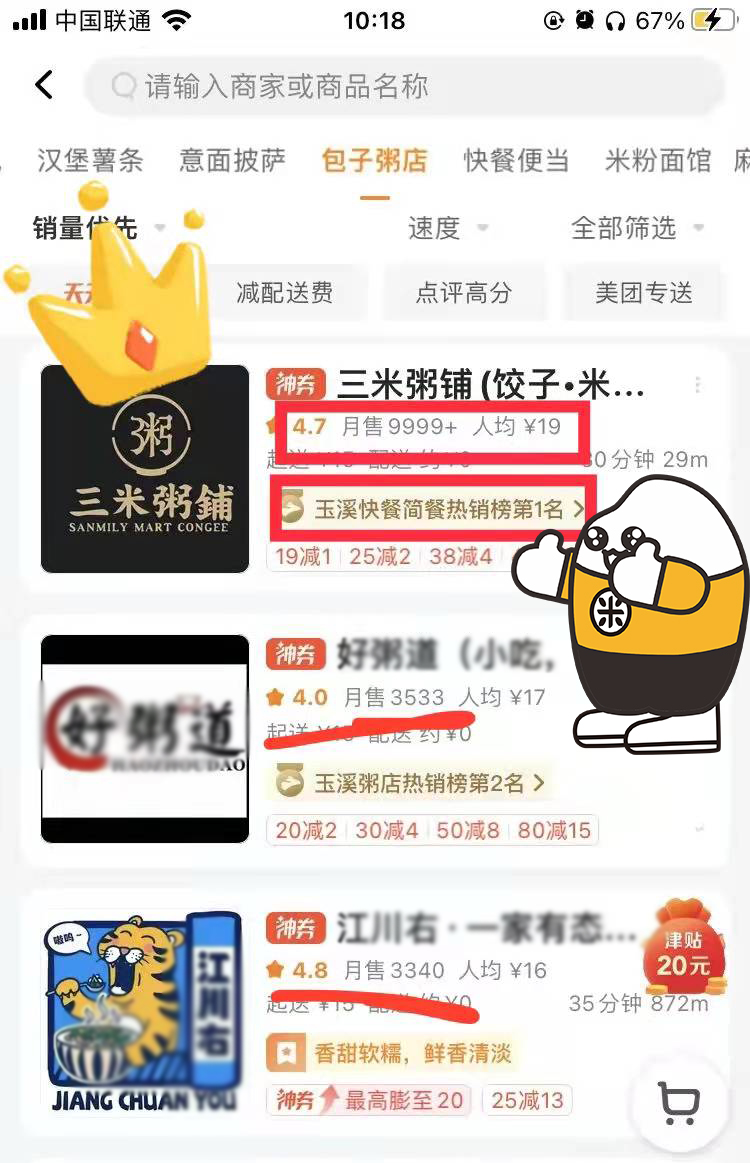 美团万单店云南玉溪三米粥铺（玉溪店）