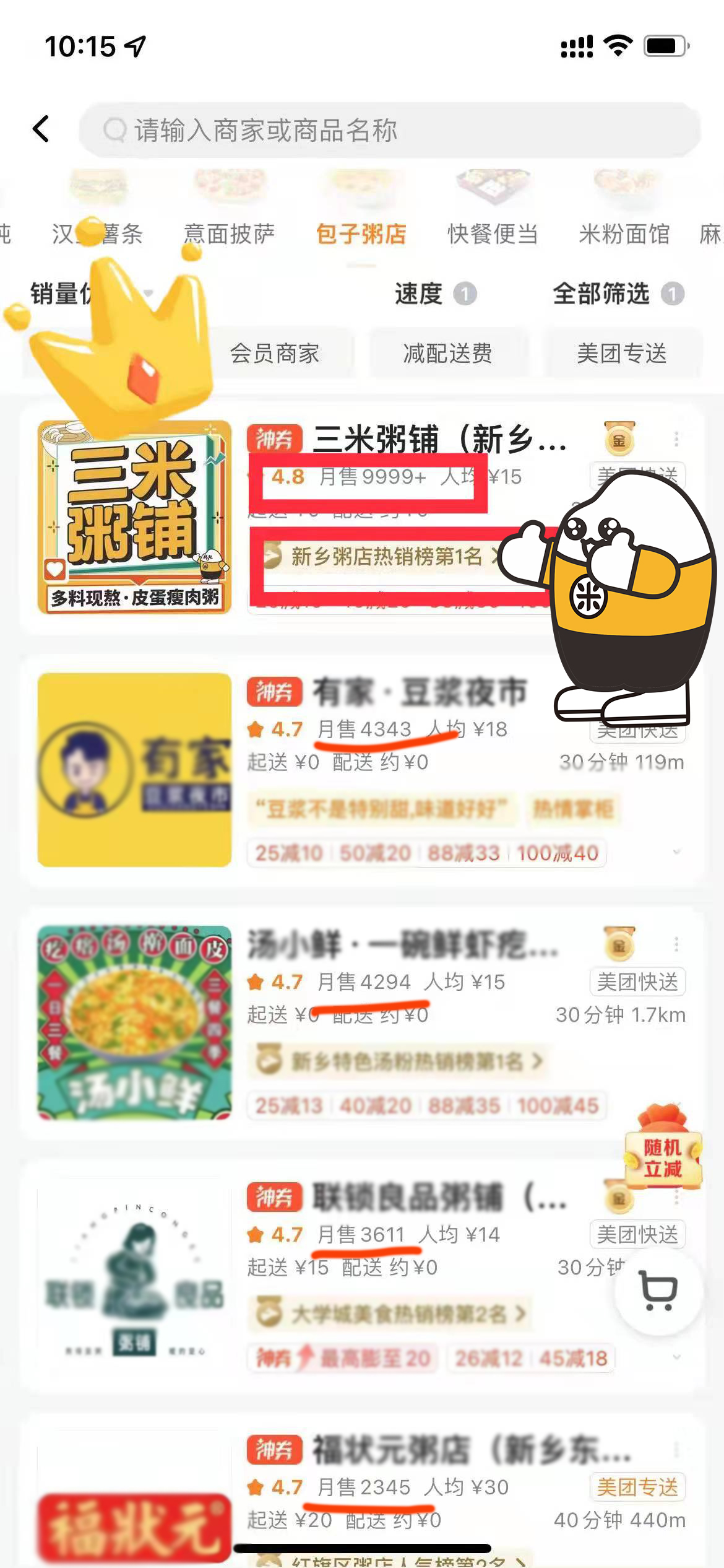 河南新乡三米粥铺(新乡宝龙店)喜提美团万单店！
