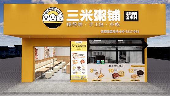 三米粥铺门头