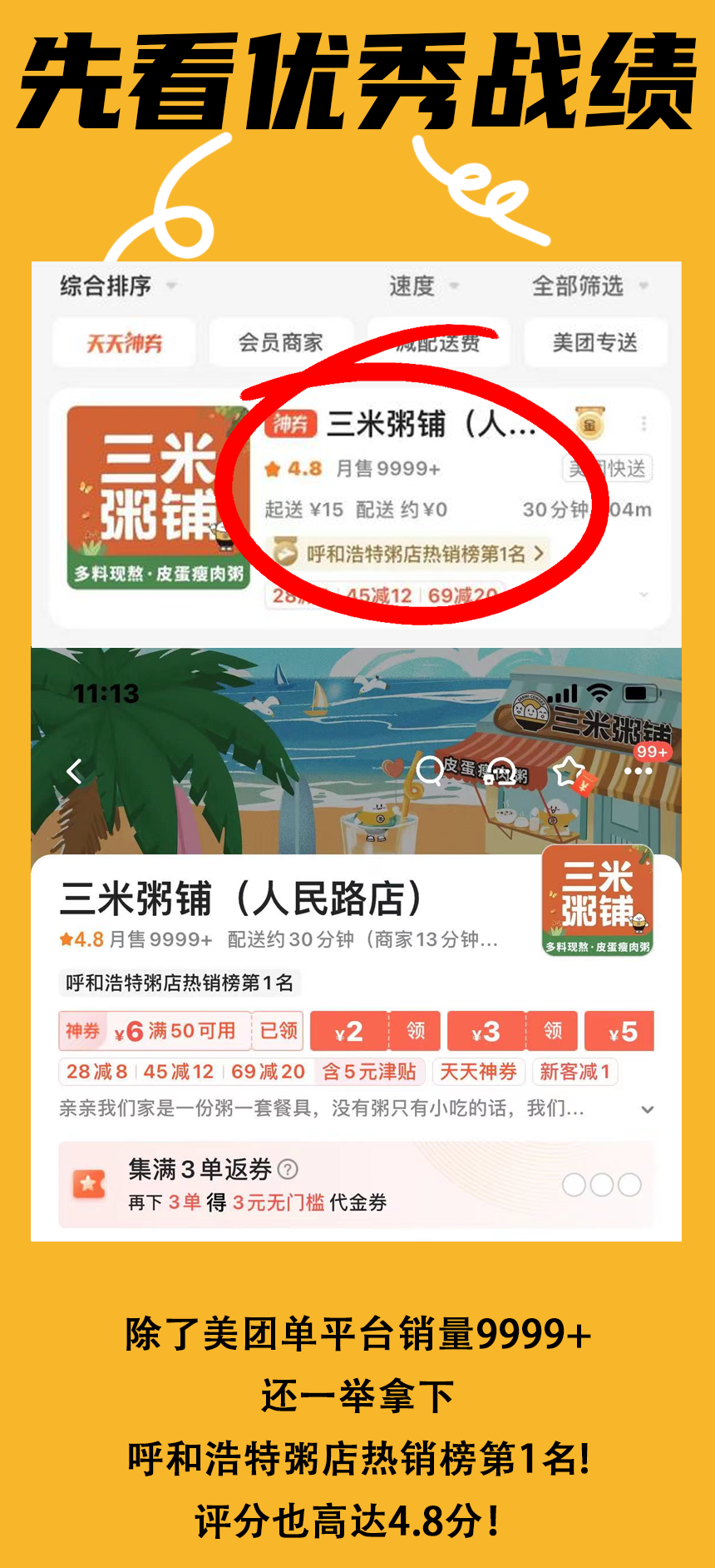 三米粥铺呼和浩特店战绩