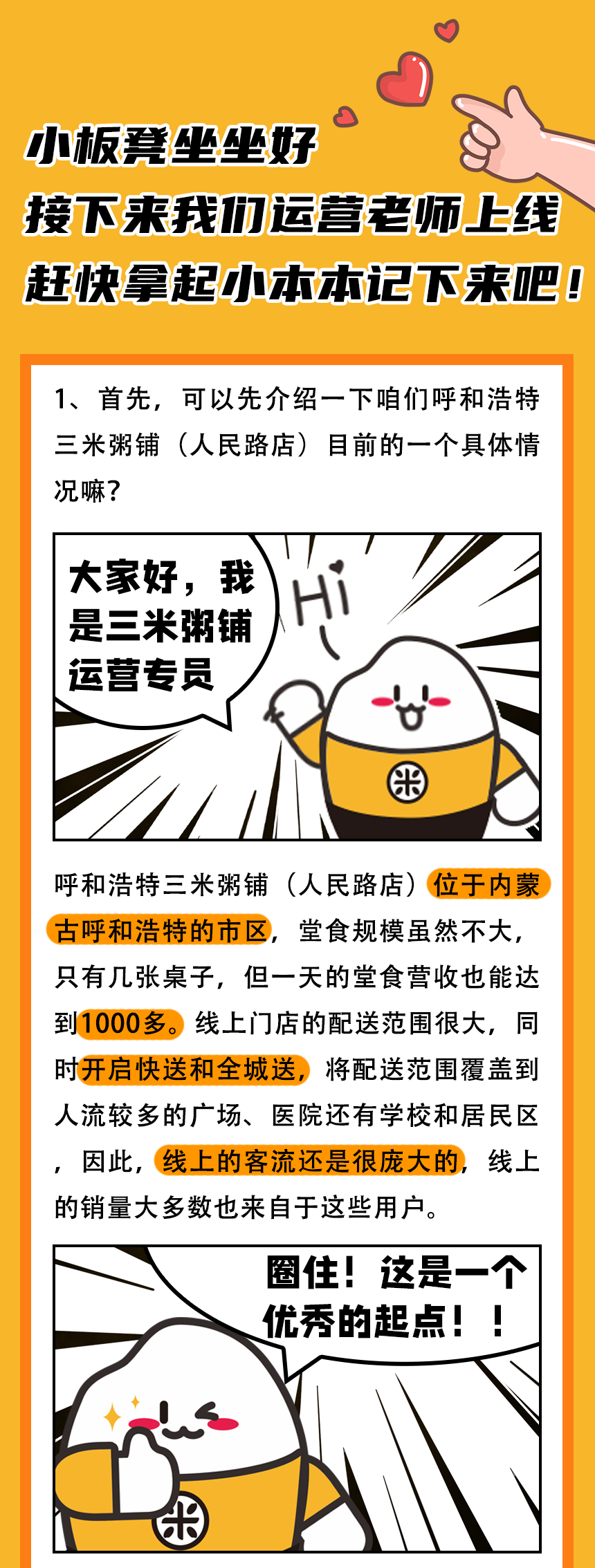 三米粥铺