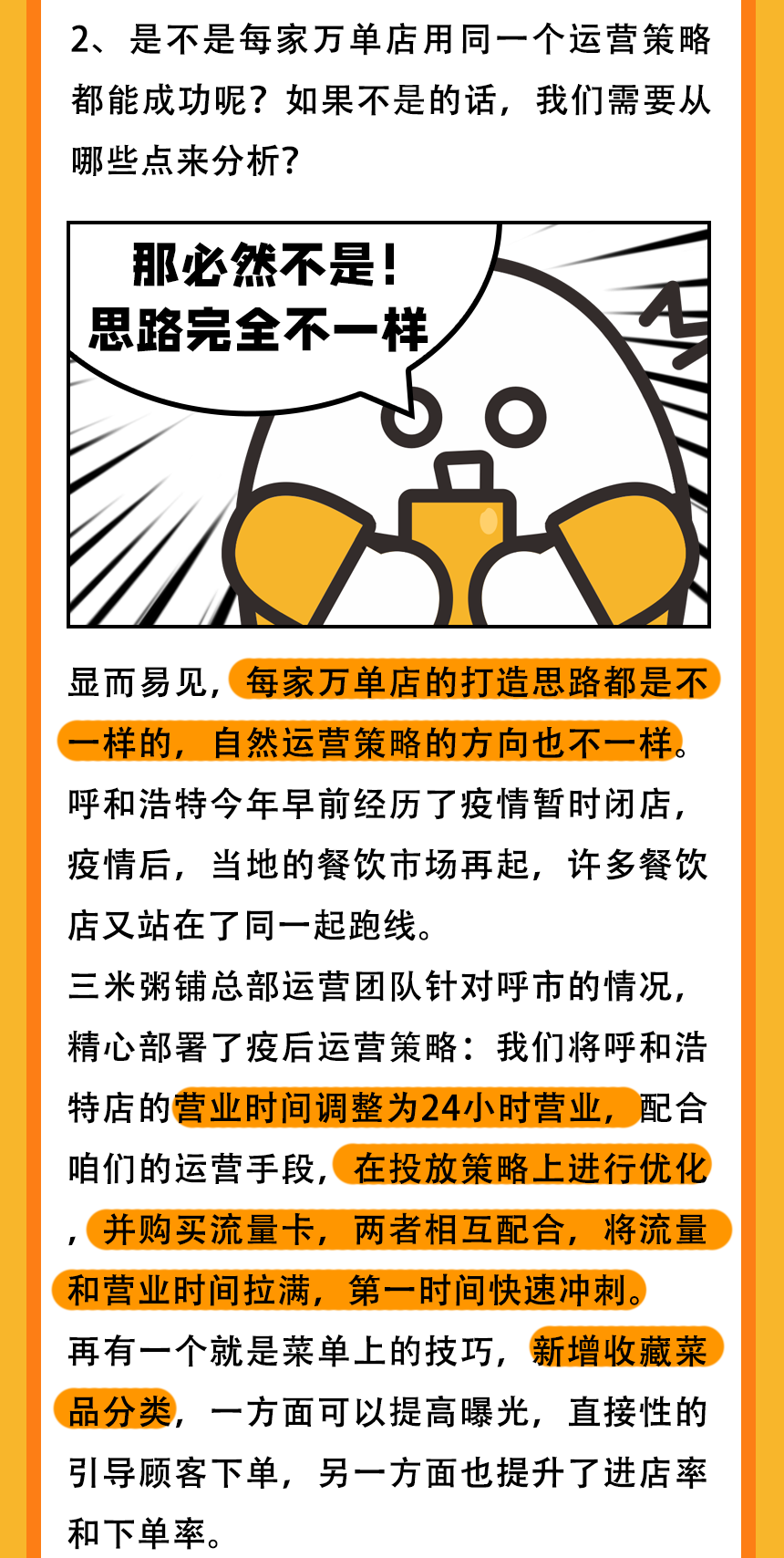 三米粥铺呼和浩特店万单经验