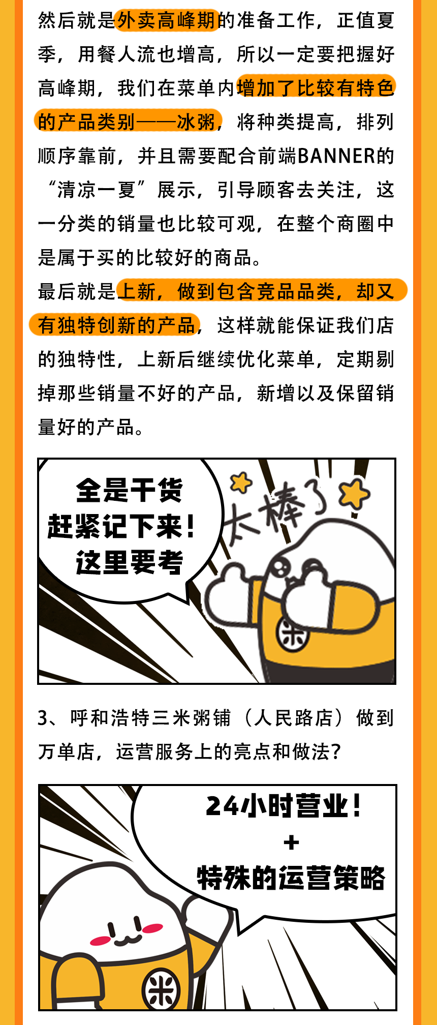 呼和浩特店万单店经验