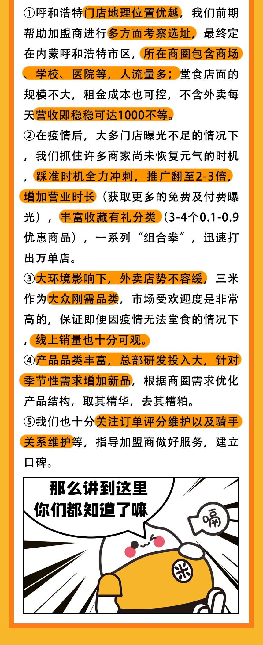 三米粥铺呼和浩特店万单店经验