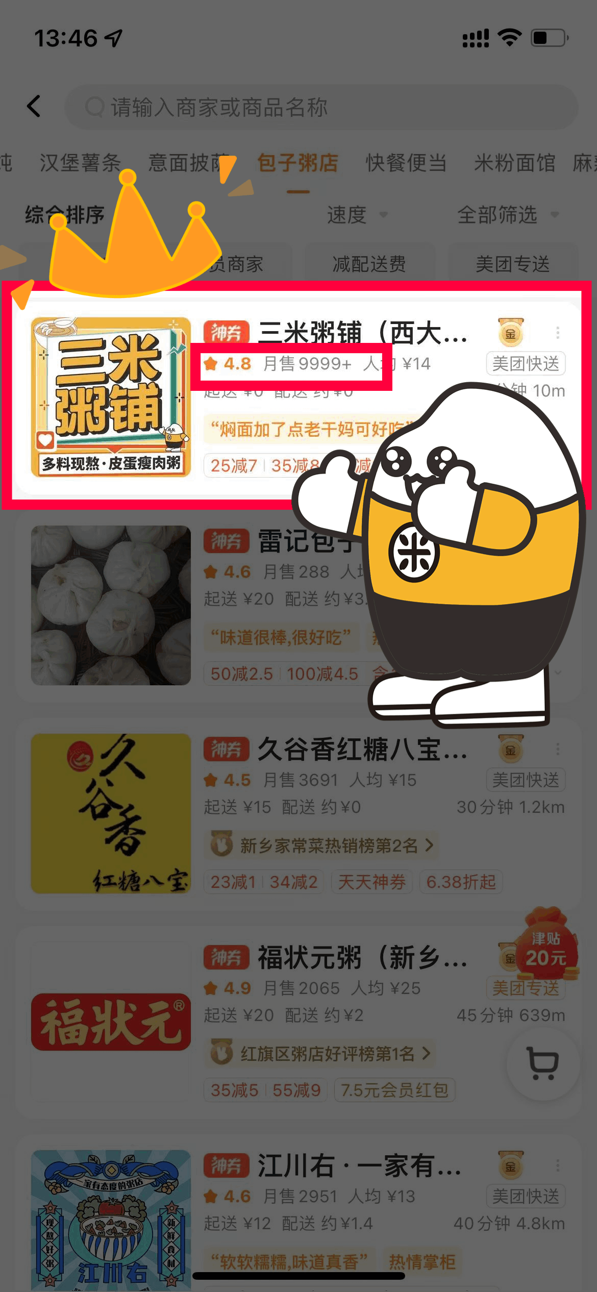 新乡三米粥铺(西大街店)