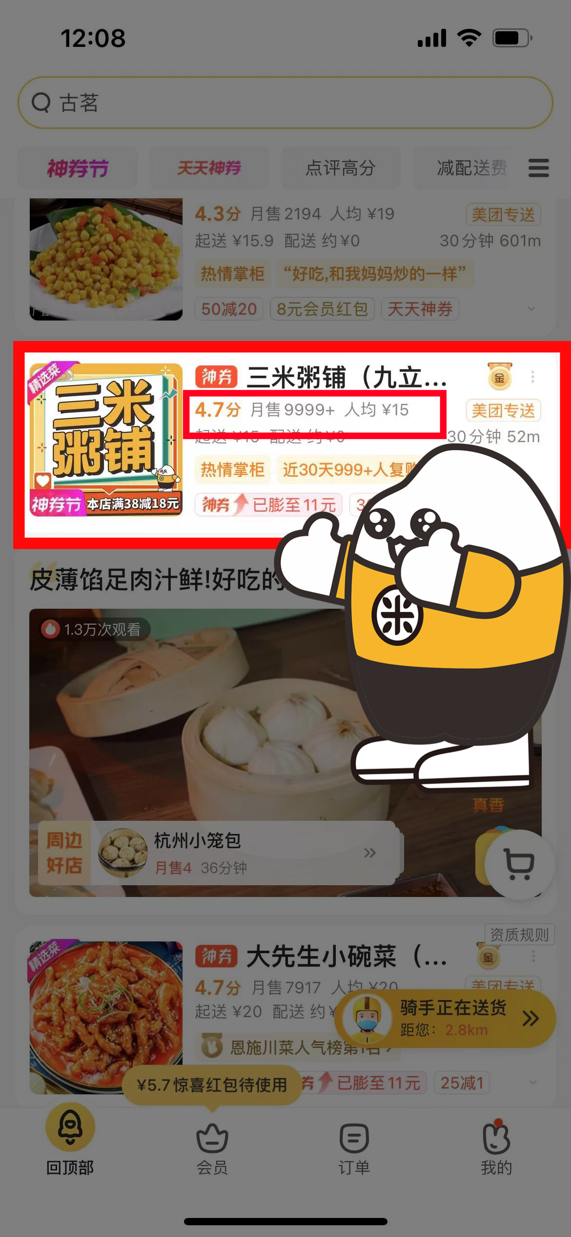 湖北恩施三米粥铺(九立方店)