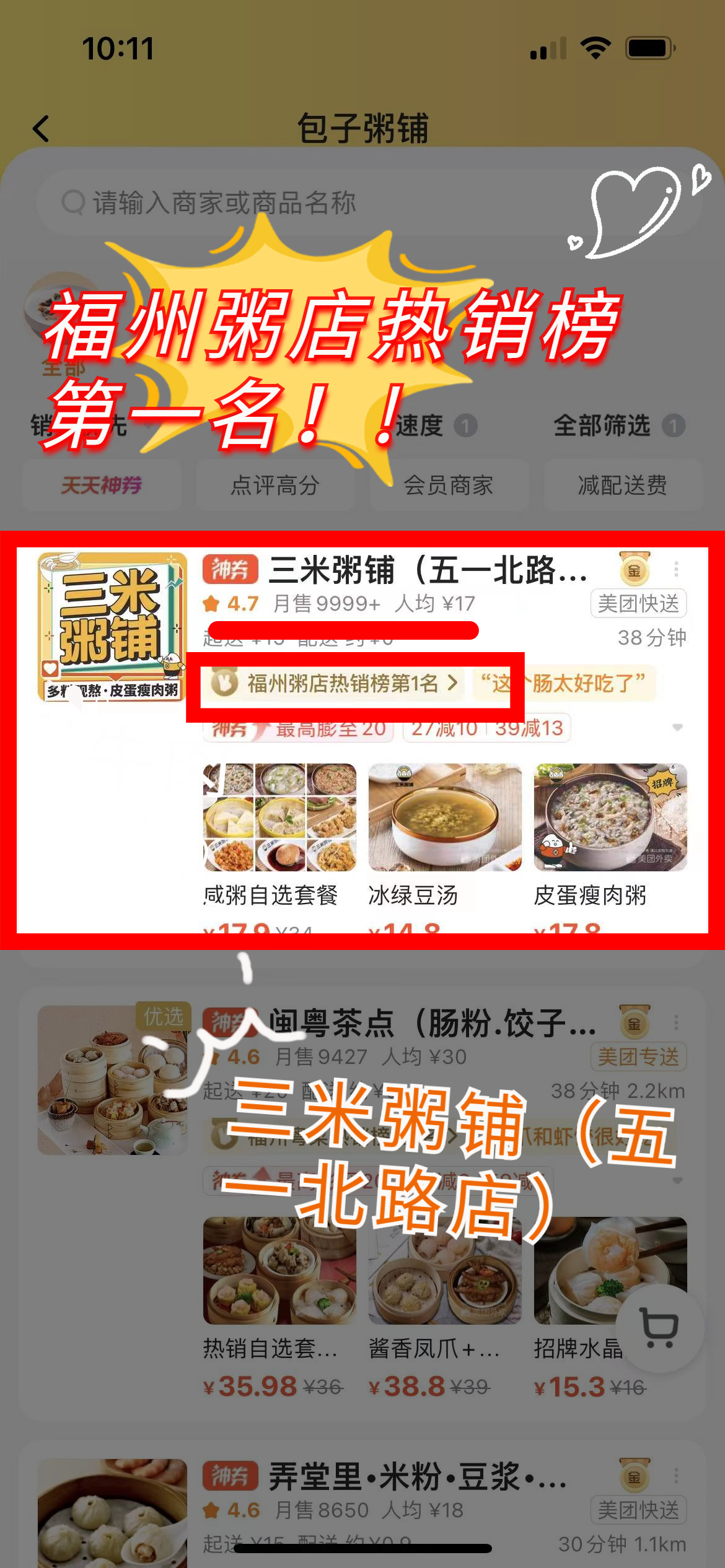 三米粥铺
