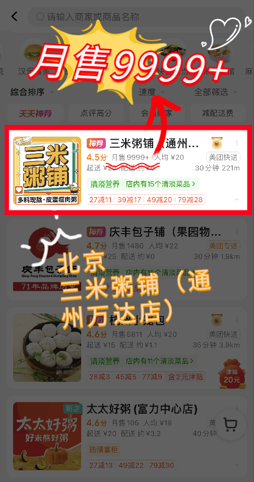 北京三米粥铺（通州万达店）