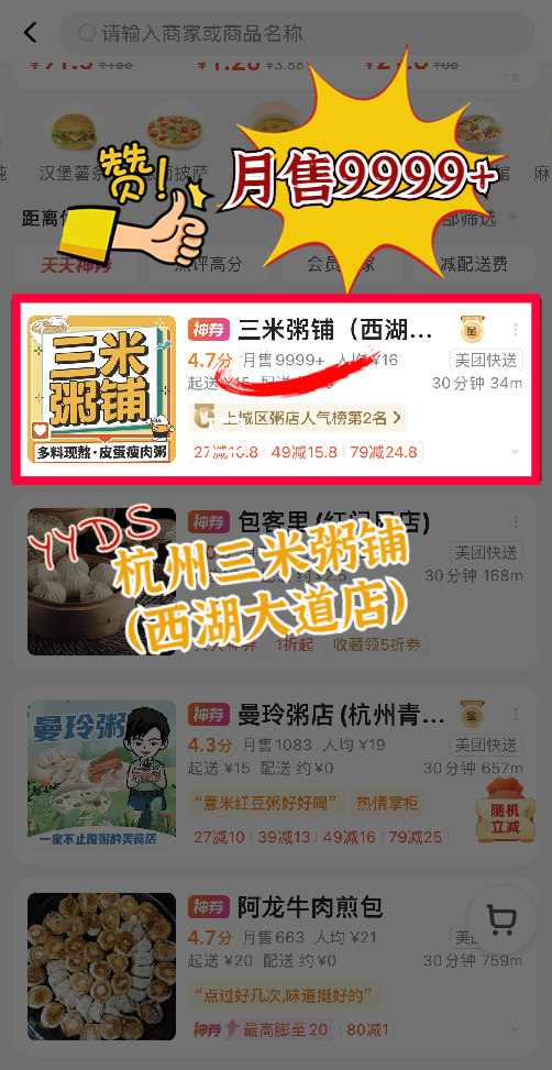 杭州三米粥铺(西湖大道店)