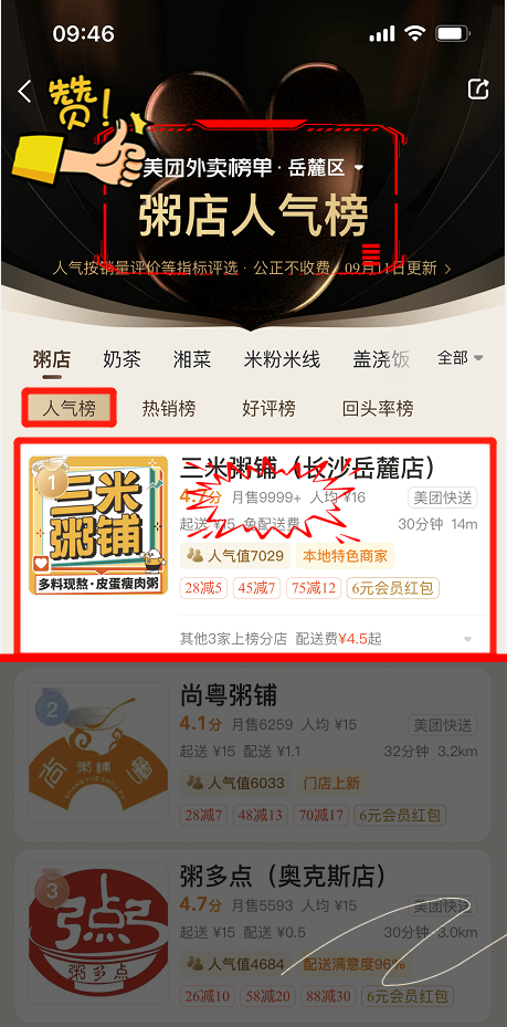 三米粥铺长沙岳麓店美团外卖榜单粥店人气榜