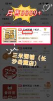 喜报！湖南三米粥铺（长沙岳麓店）喜提美团万单店！