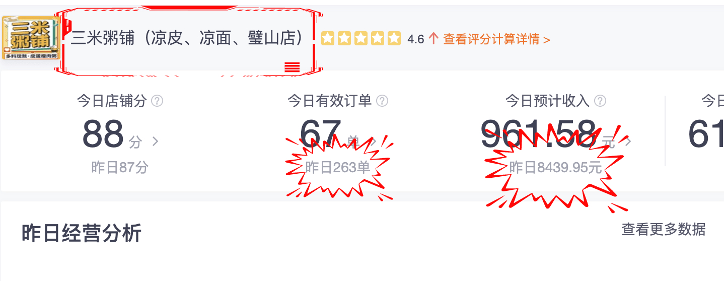 三米粥铺（凉皮、凉面、璧山店）