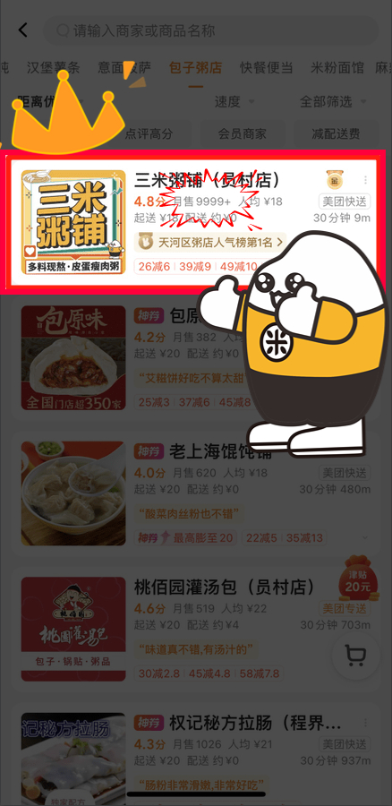 三米粥铺（员村店）9999