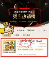 恭喜！祝贺大连三米粥铺（中山广场店）新晋万单店！