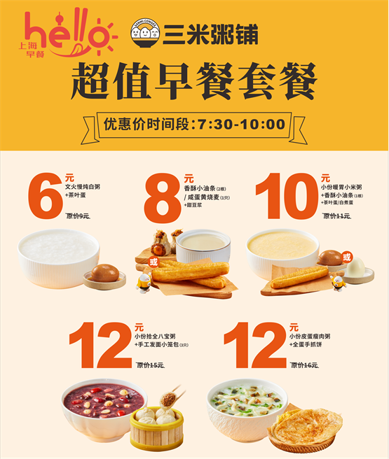 “早餐工程”门店套餐