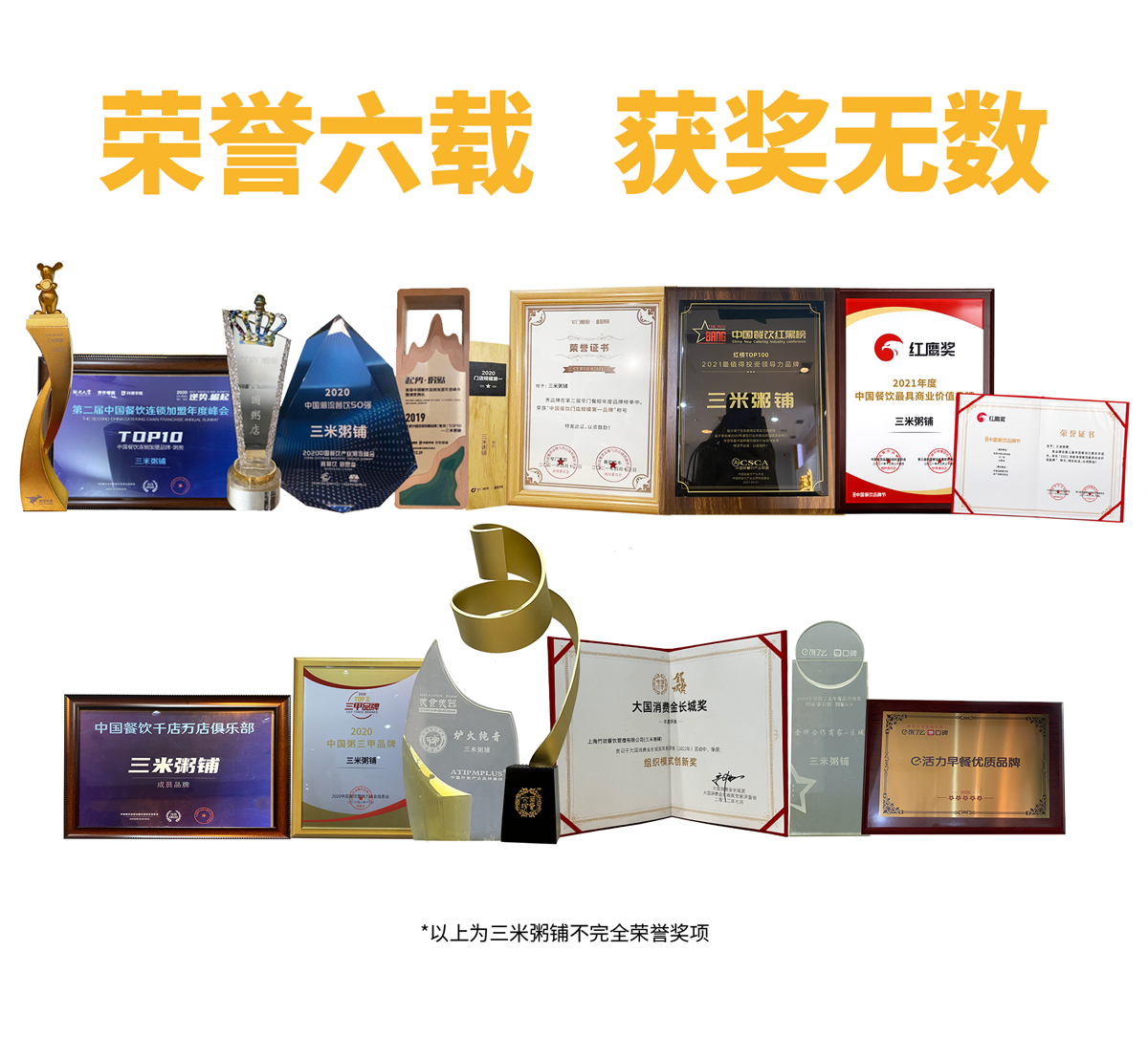 三米粥铺荣誉奖项
