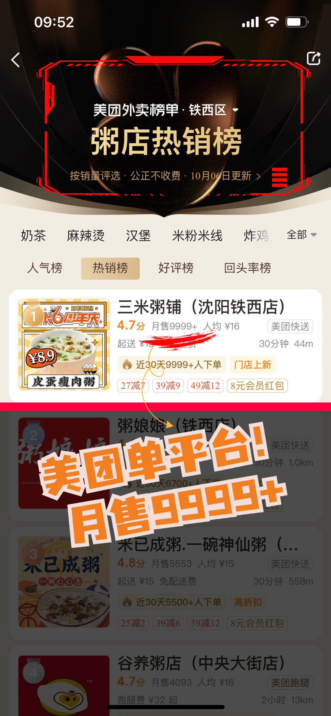 沈阳-沈阳铁西店20221008 热销榜