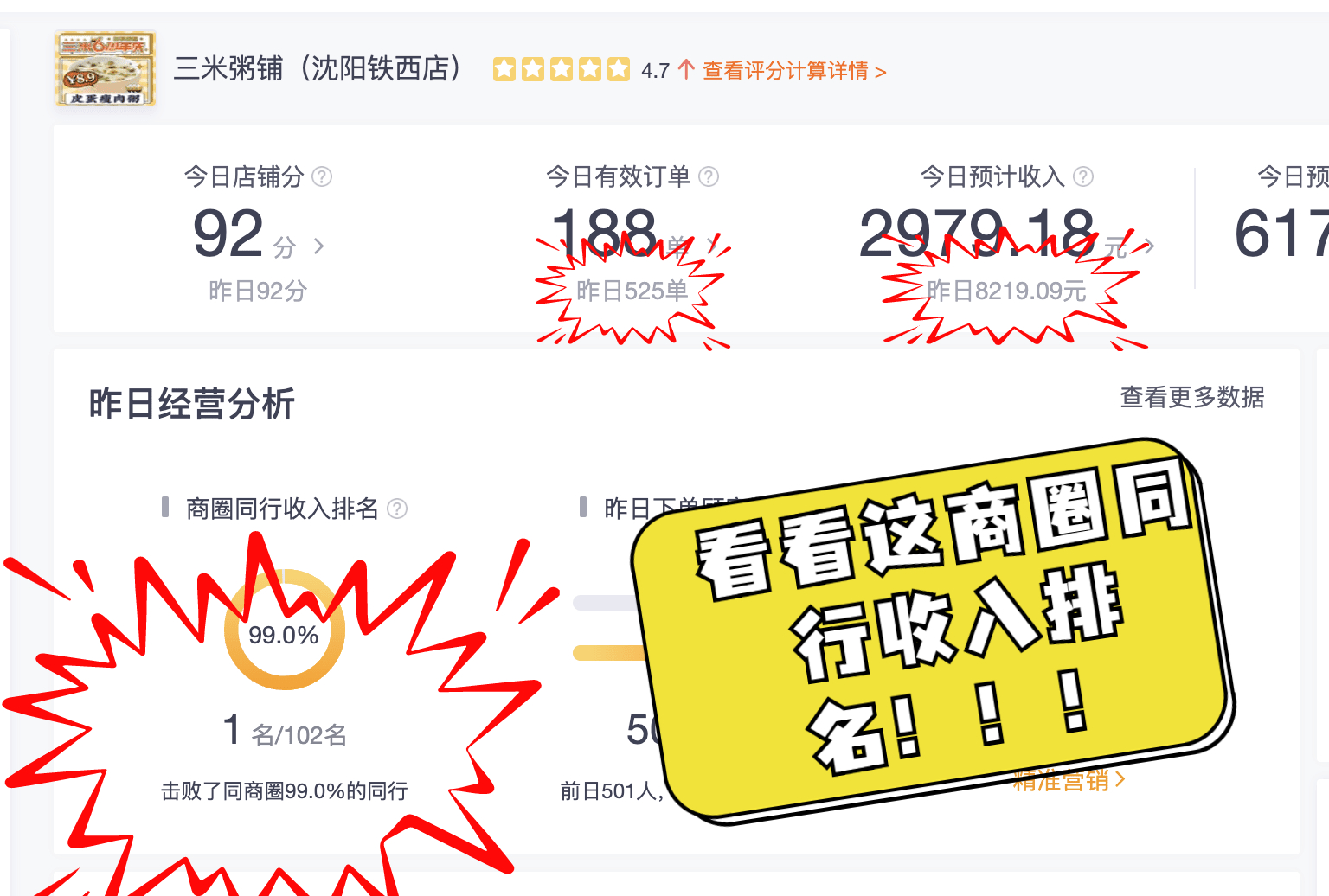 沈阳-沈阳铁西店20221008 营业实收