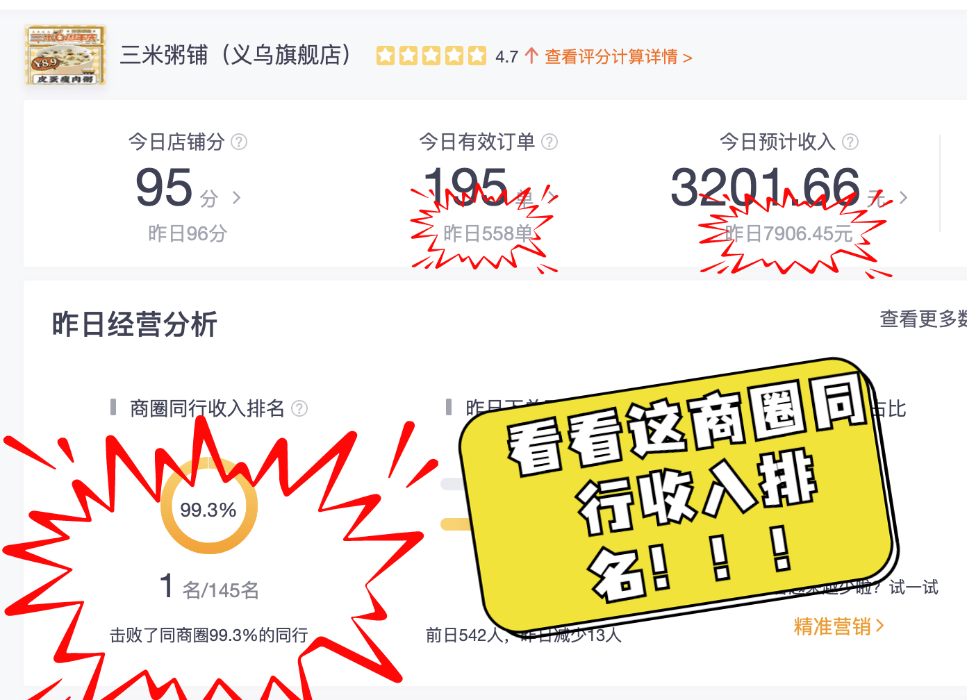 金华-义乌店20221009营业实收