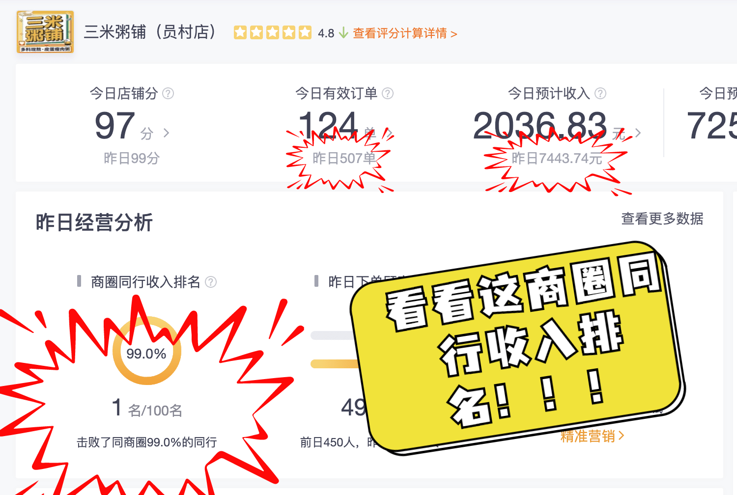 广州-员村店20221010营业实收