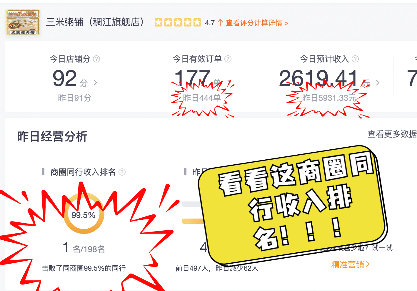 金华-稠江万达店20221011营业实收