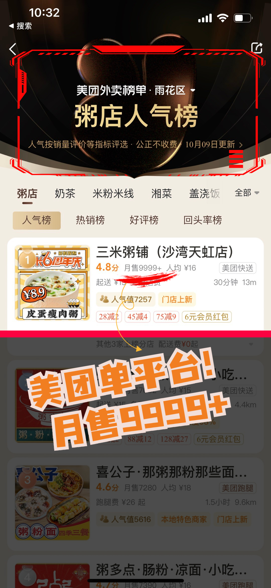 长沙-沙湾天虹店20221011人气榜