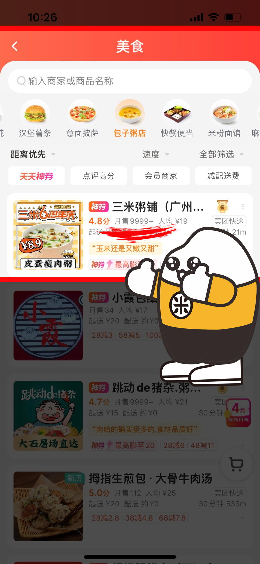 广州-体育西店20221011