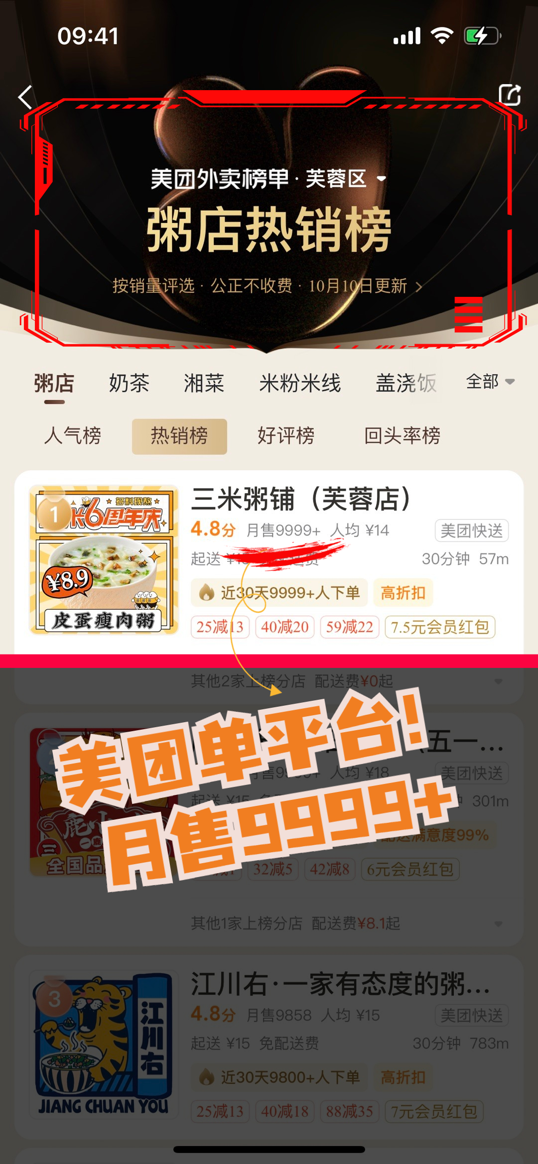 长沙 -（芙蓉店）20221012热销榜