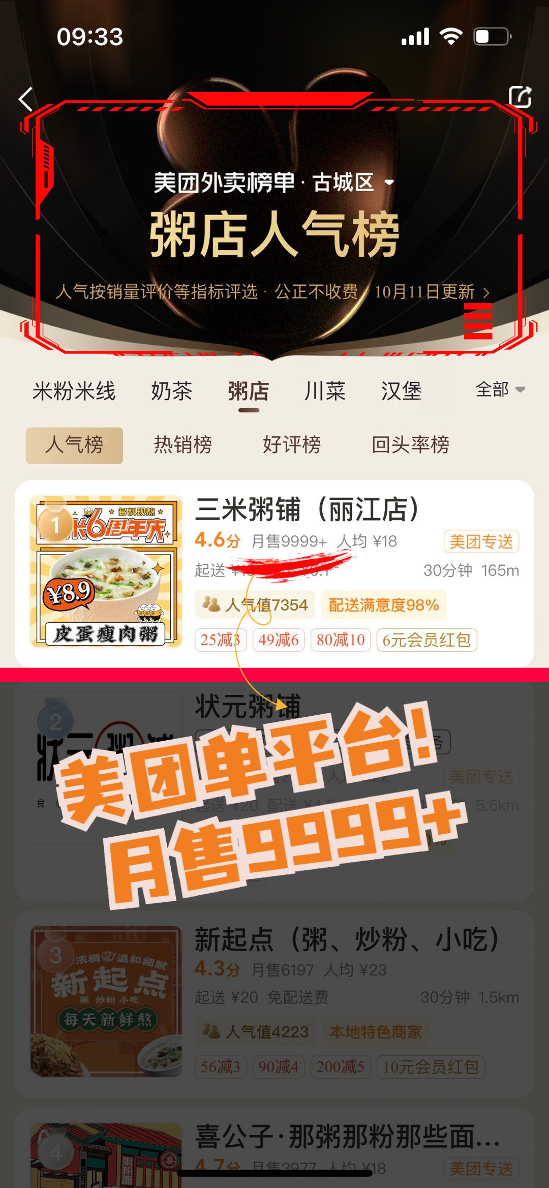 云南-丽江店20221013人气榜 (1)