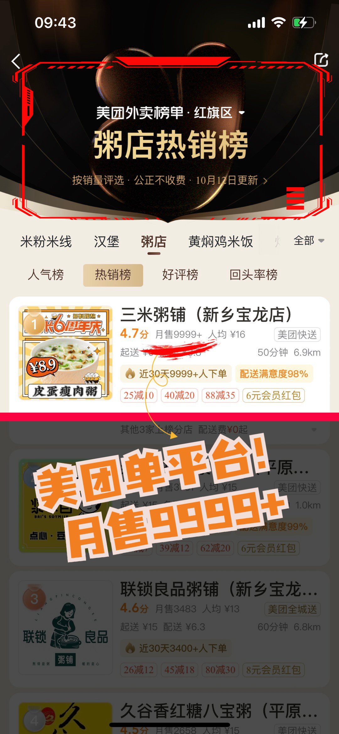 河南-新乡宝龙店20221014热销榜