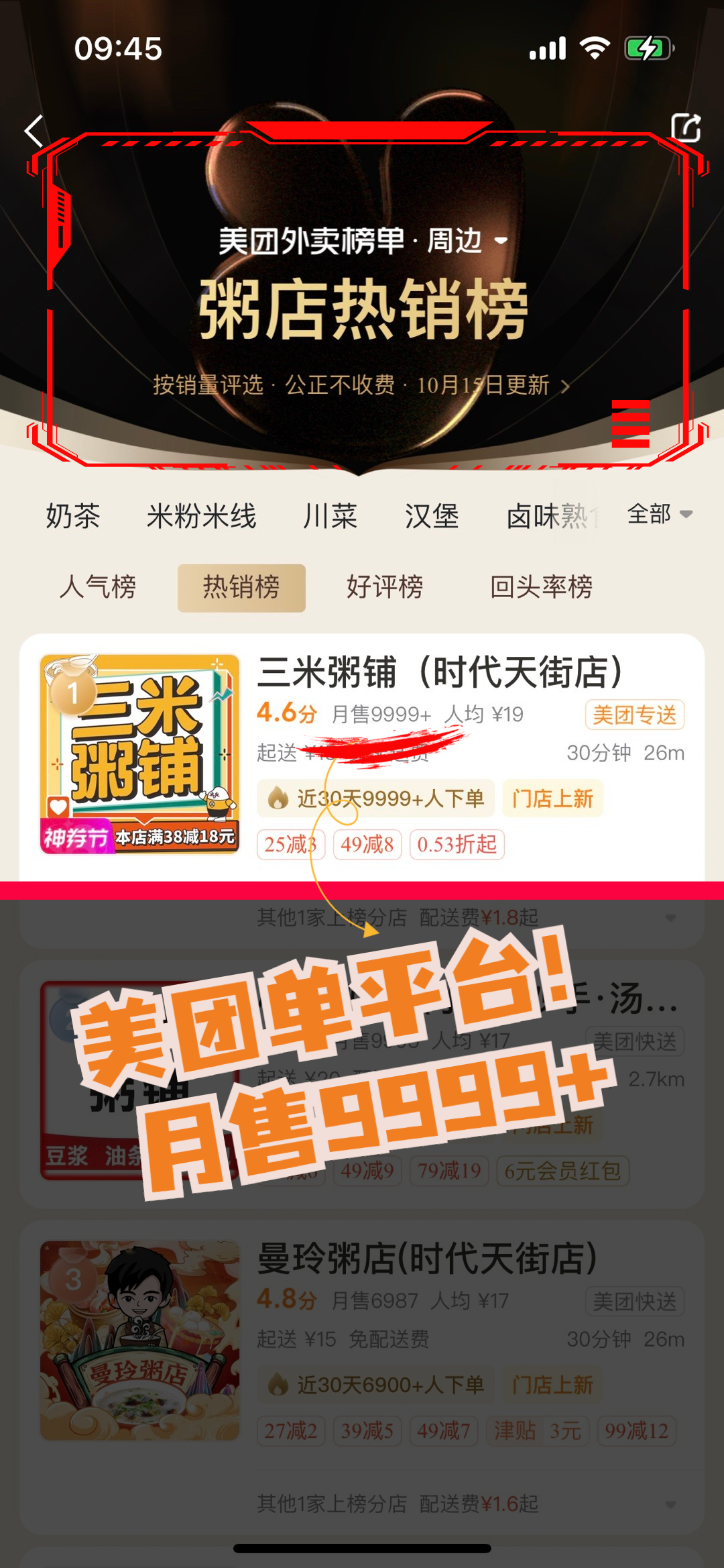 重庆-时代天街店20221017热销榜