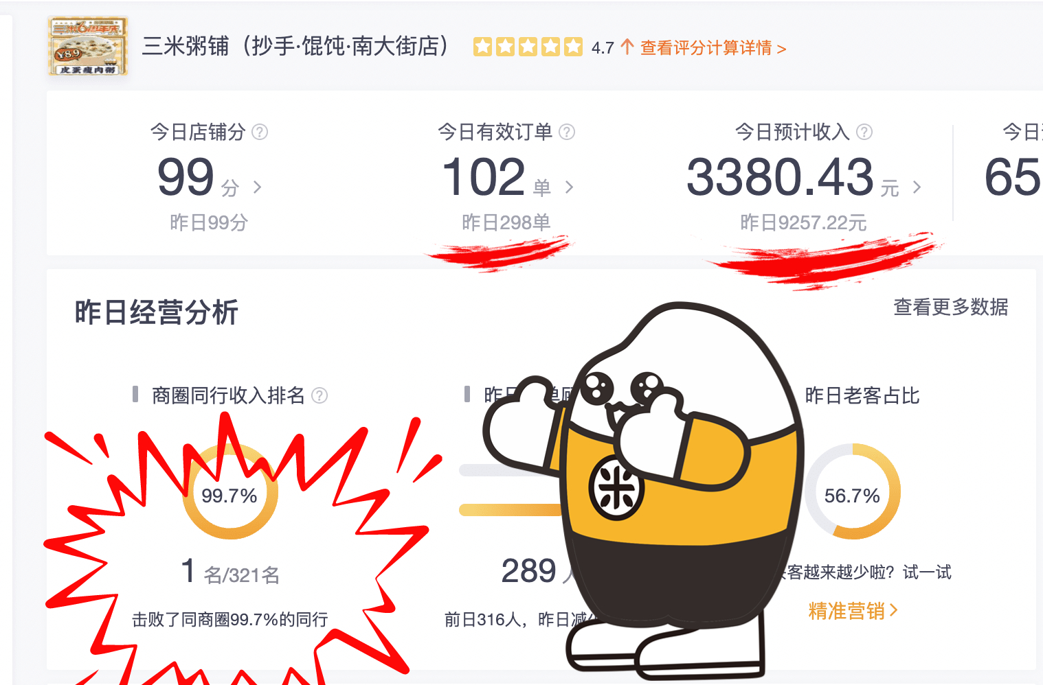 达州-南大街20221026营业实收