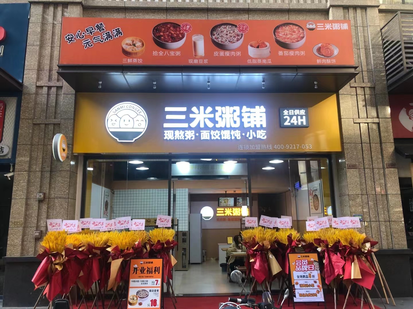 三米粥铺普宁店开业