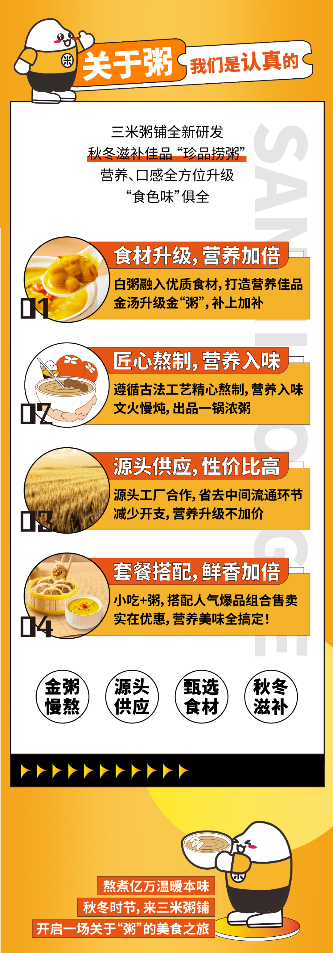 三米粥铺上新5