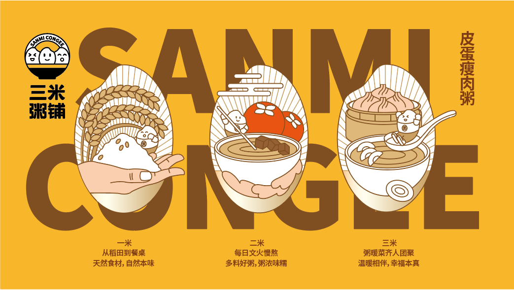 三米粥铺