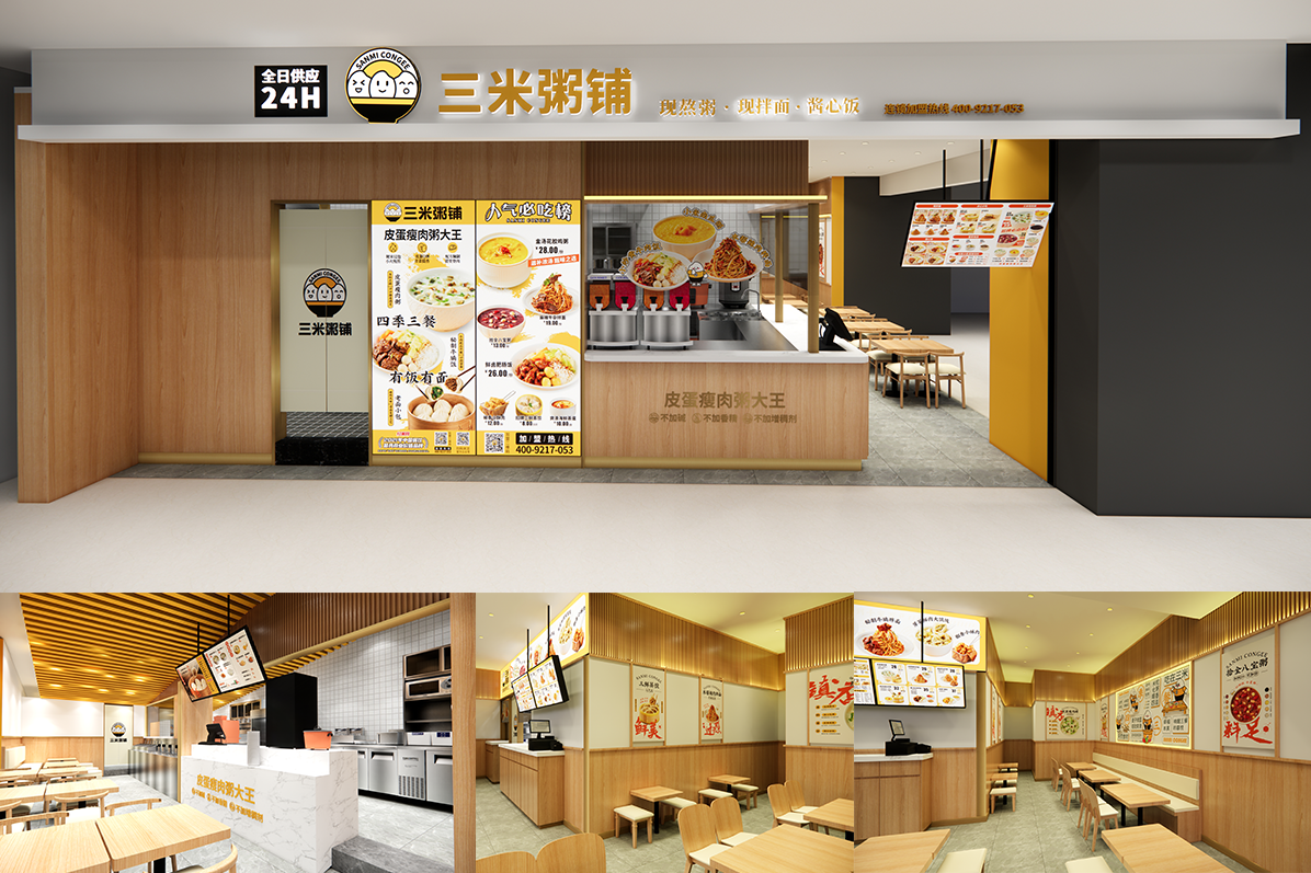 三米粥铺