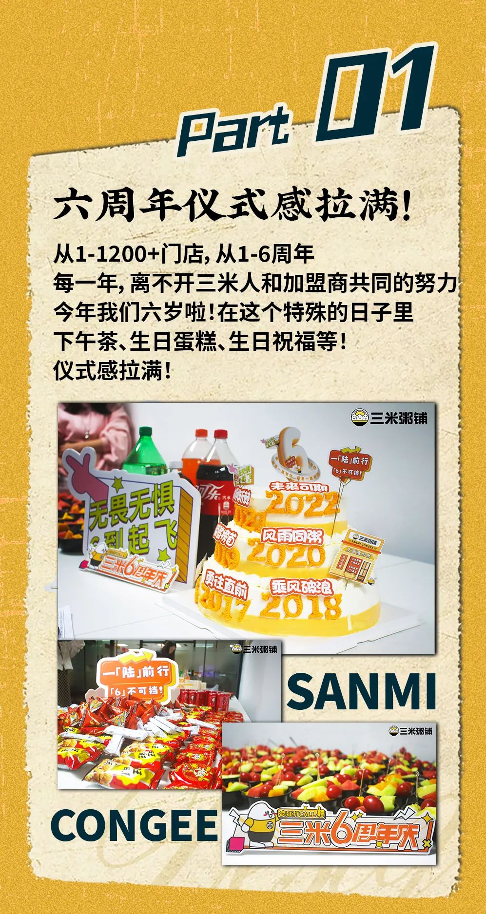 三米粥铺六周年庆