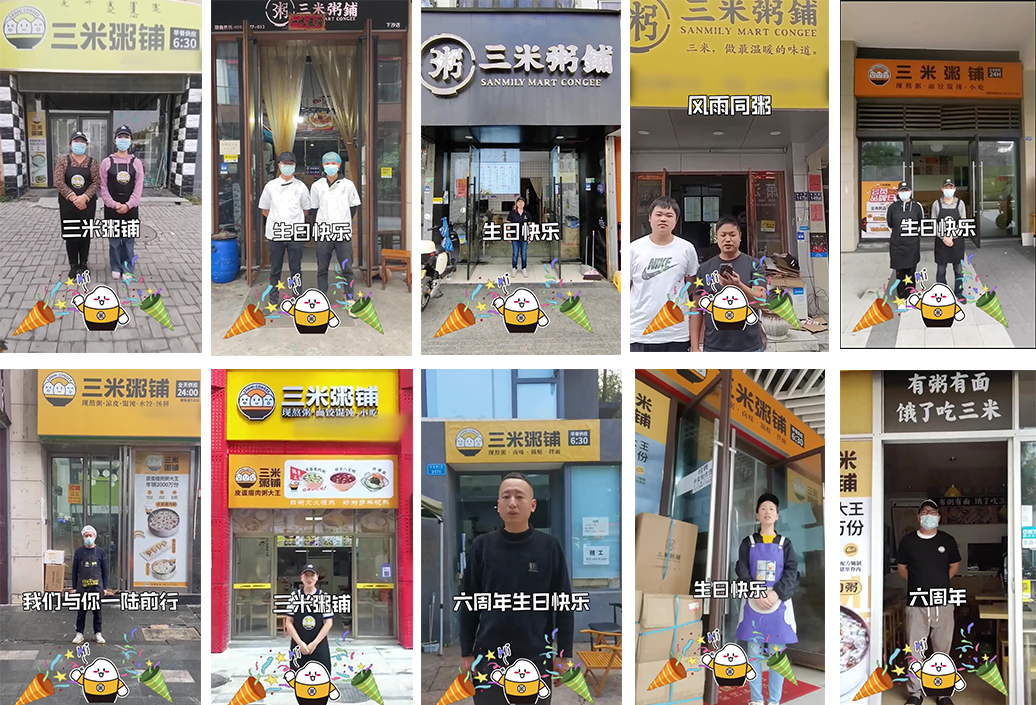 三米粥铺六周年加盟商送祝福