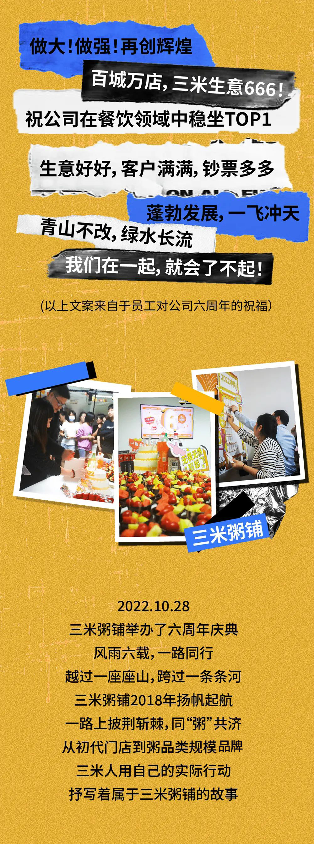 三米粥铺六周年庆