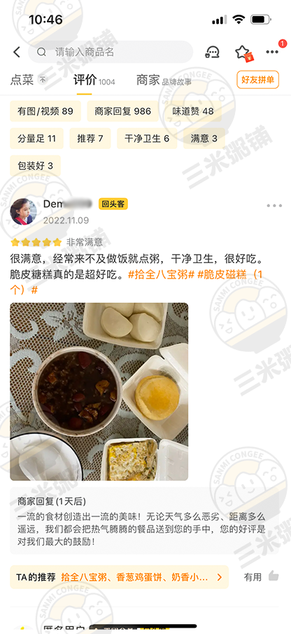 三米粥铺好评