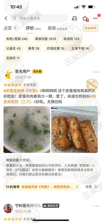 三米粥铺好评